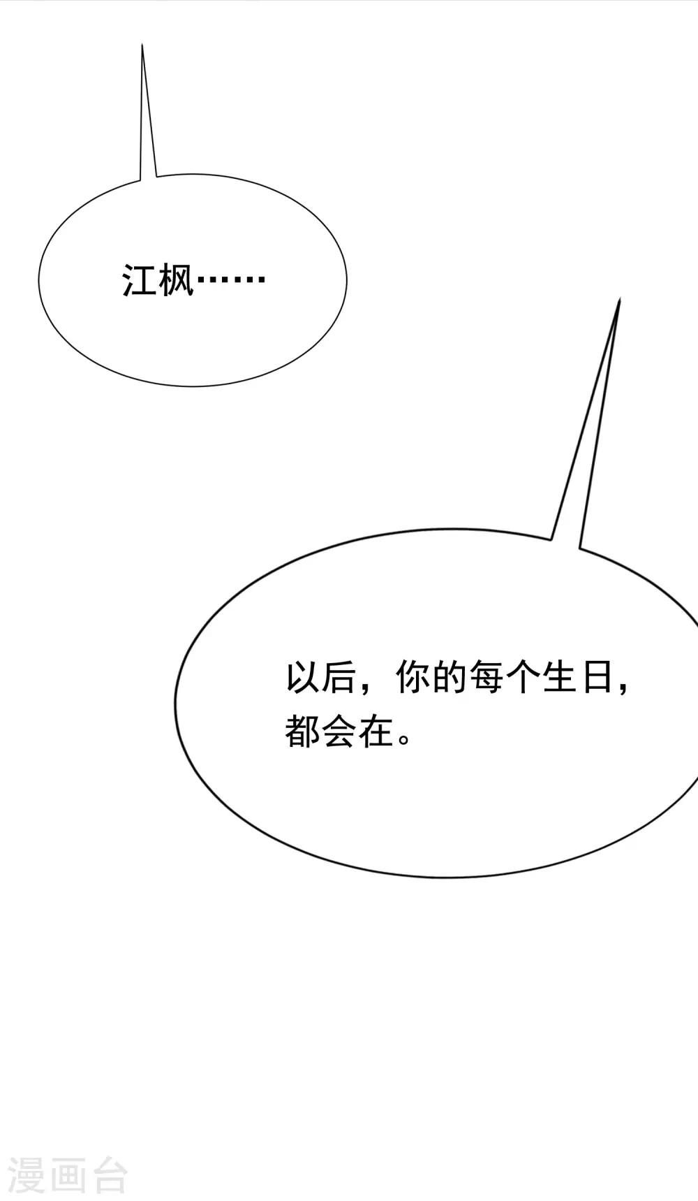 《渣男总裁别想逃》漫画最新章节第166话 迟来的礼物免费下拉式在线观看章节第【44】张图片