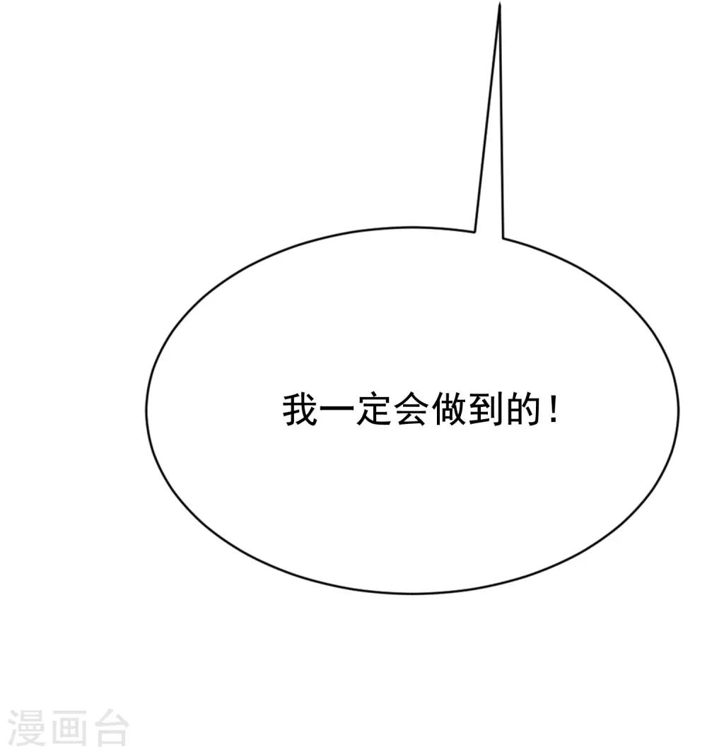 《渣男总裁别想逃》漫画最新章节第166话 迟来的礼物免费下拉式在线观看章节第【46】张图片