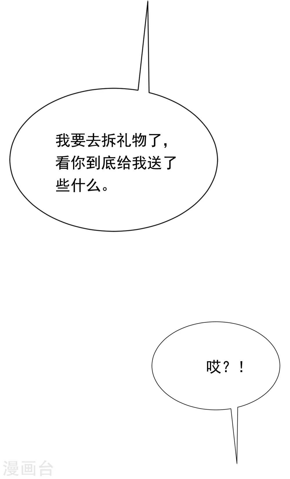 《渣男总裁别想逃》漫画最新章节第166话 迟来的礼物免费下拉式在线观看章节第【49】张图片