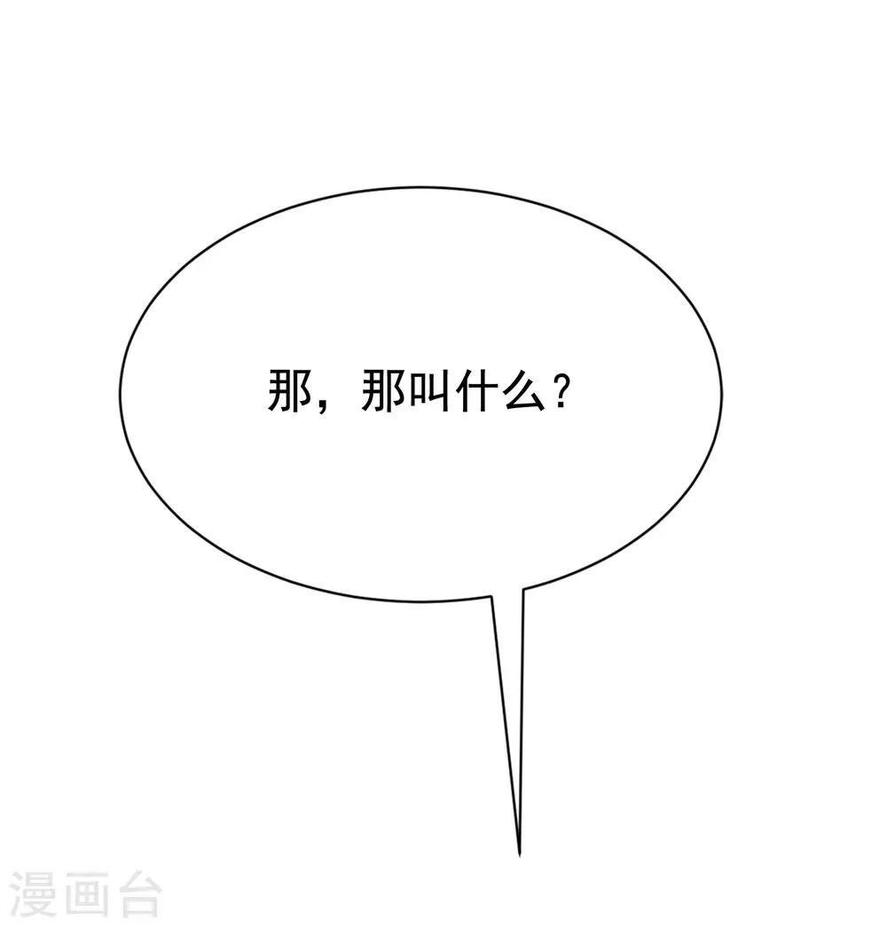 《渣男总裁别想逃》漫画最新章节第167话 恋人的称呼免费下拉式在线观看章节第【30】张图片