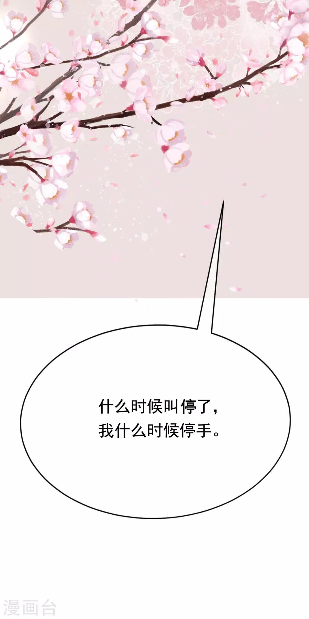 《渣男总裁别想逃》漫画最新章节第167话 恋人的称呼免费下拉式在线观看章节第【34】张图片