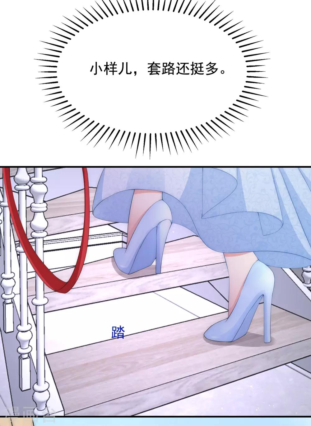 《渣男总裁别想逃》漫画最新章节第168话 这个男人真会撩免费下拉式在线观看章节第【27】张图片