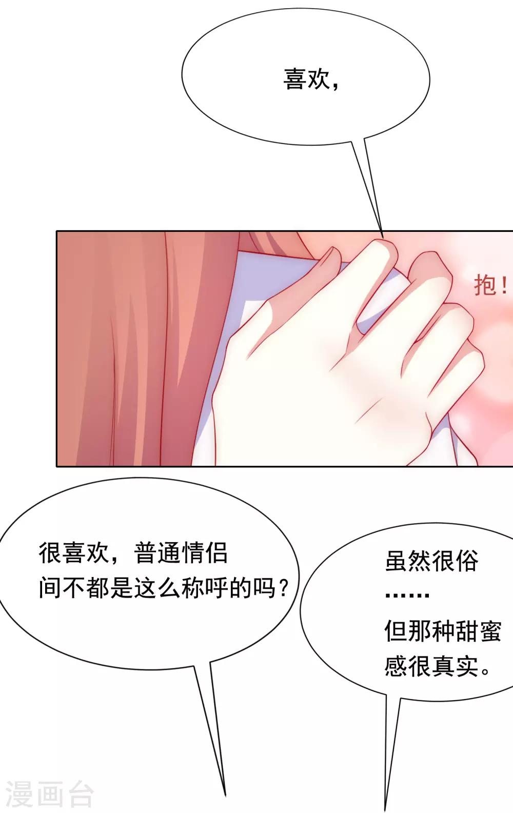 《渣男总裁别想逃》漫画最新章节第168话 这个男人真会撩免费下拉式在线观看章节第【8】张图片