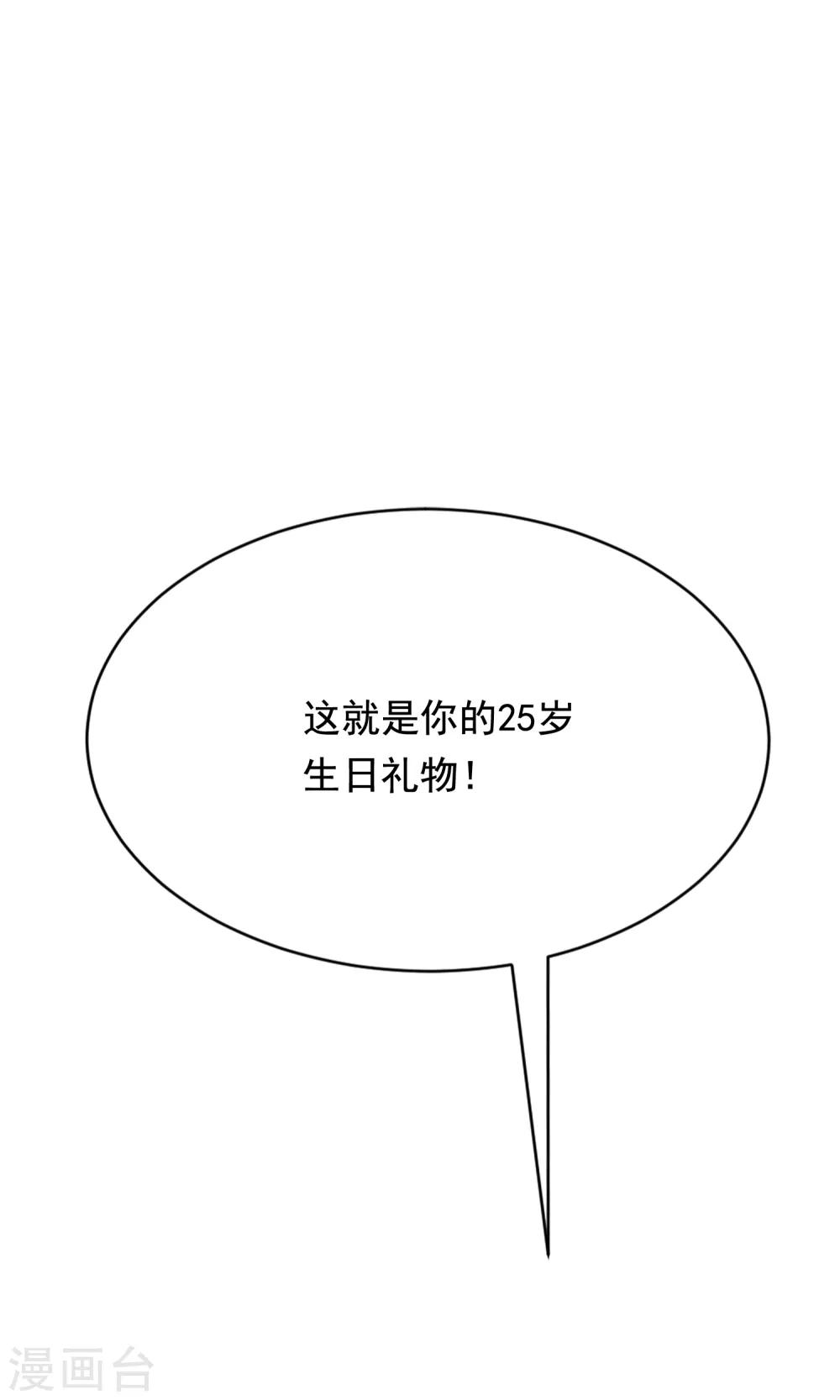 《渣男总裁别想逃》漫画最新章节第169话 拆礼物的方法免费下拉式在线观看章节第【16】张图片