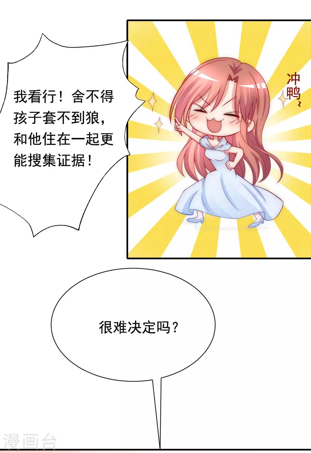 《渣男总裁别想逃》漫画最新章节第170话 她还会拒绝我吗？免费下拉式在线观看章节第【26】张图片