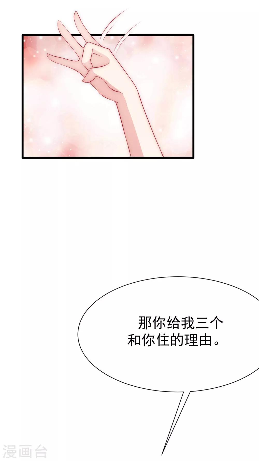 《渣男总裁别想逃》漫画最新章节第170话 她还会拒绝我吗？免费下拉式在线观看章节第【29】张图片