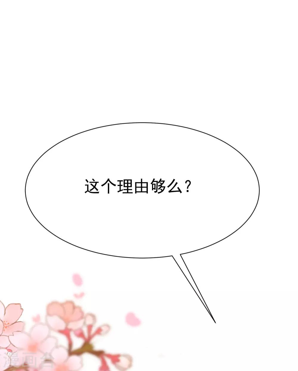 《渣男总裁别想逃》漫画最新章节第170话 她还会拒绝我吗？免费下拉式在线观看章节第【38】张图片