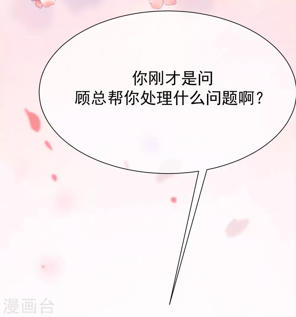 《渣男总裁别想逃》漫画最新章节第171话 总裁的油嘴滑舌免费下拉式在线观看章节第【36】张图片