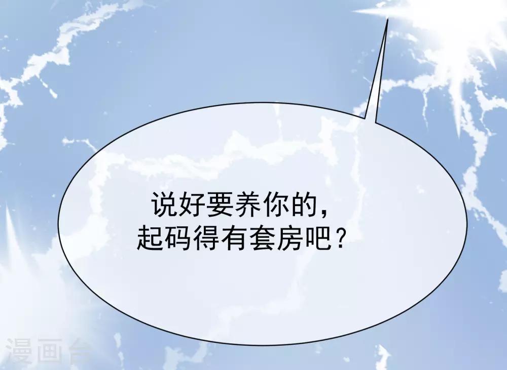 《渣男总裁别想逃》漫画最新章节第171话 总裁的油嘴滑舌免费下拉式在线观看章节第【49】张图片