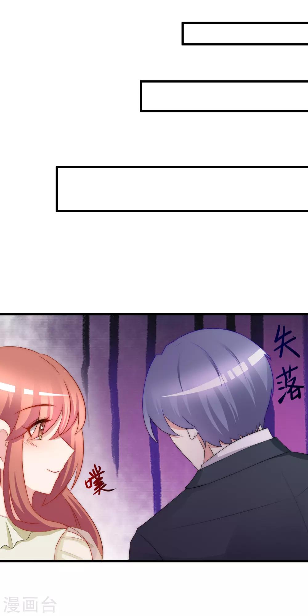 《渣男总裁别想逃》漫画最新章节第172话 撩完就跑？免费下拉式在线观看章节第【19】张图片