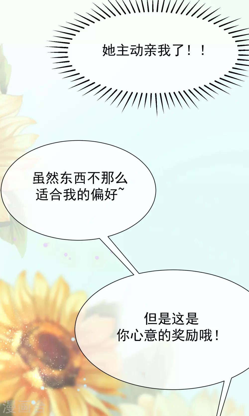 《渣男总裁别想逃》漫画最新章节第172话 撩完就跑？免费下拉式在线观看章节第【22】张图片