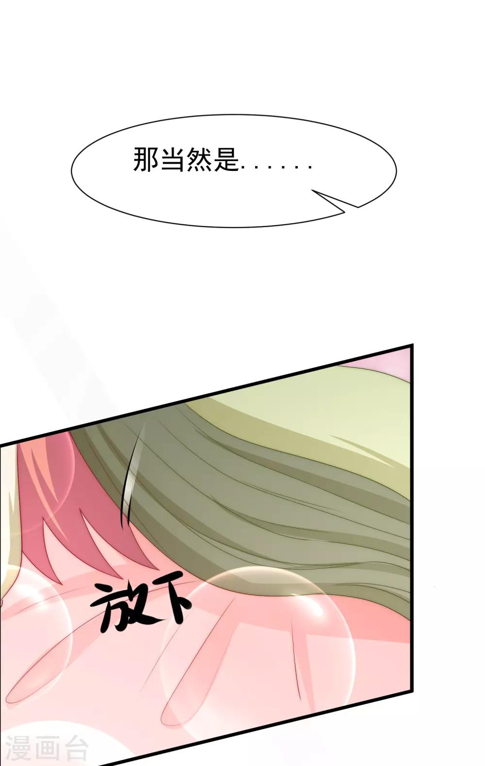 《渣男总裁别想逃》漫画最新章节第172话 撩完就跑？免费下拉式在线观看章节第【31】张图片