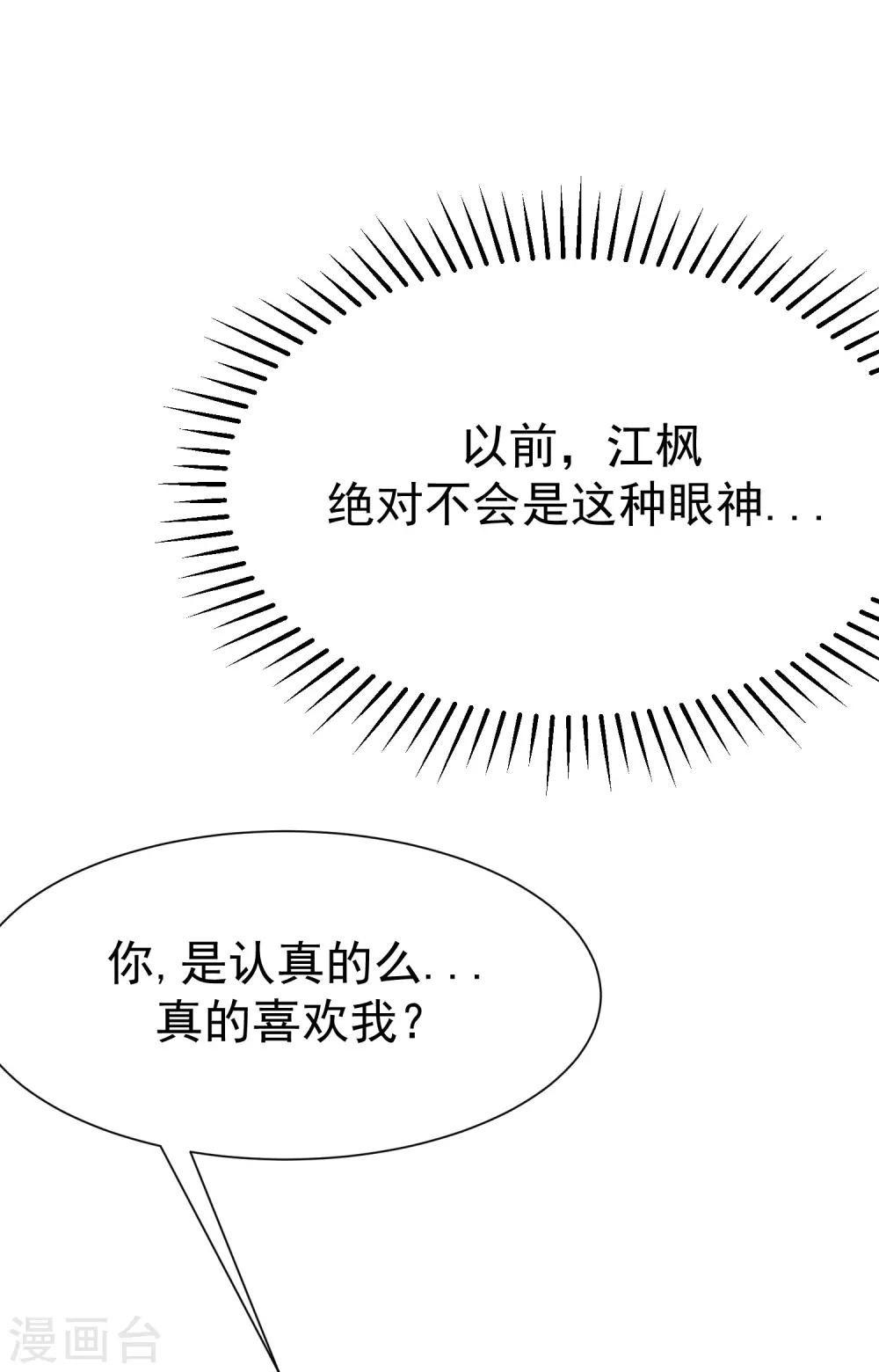 《渣男总裁别想逃》漫画最新章节第172话 撩完就跑？免费下拉式在线观看章节第【42】张图片