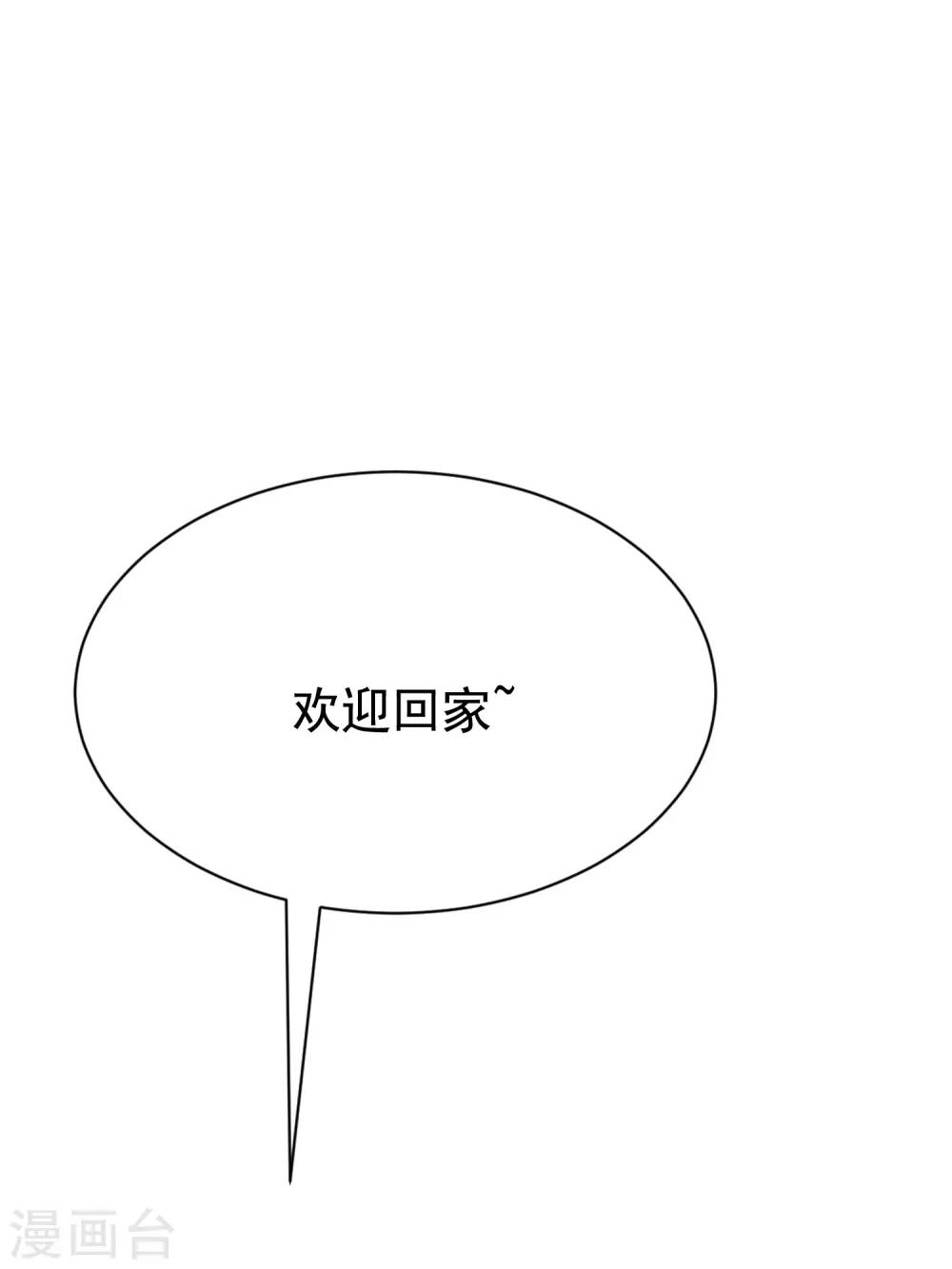 《渣男总裁别想逃》漫画最新章节第172话 撩完就跑？免费下拉式在线观看章节第【5】张图片