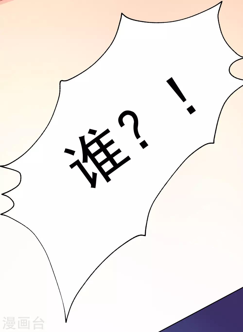 《渣男总裁别想逃》漫画最新章节第172话 撩完就跑？免费下拉式在线观看章节第【52】张图片