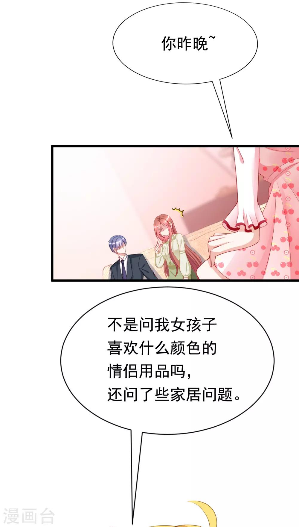 《渣男总裁别想逃》漫画最新章节第173话 大灯泡！免费下拉式在线观看章节第【22】张图片