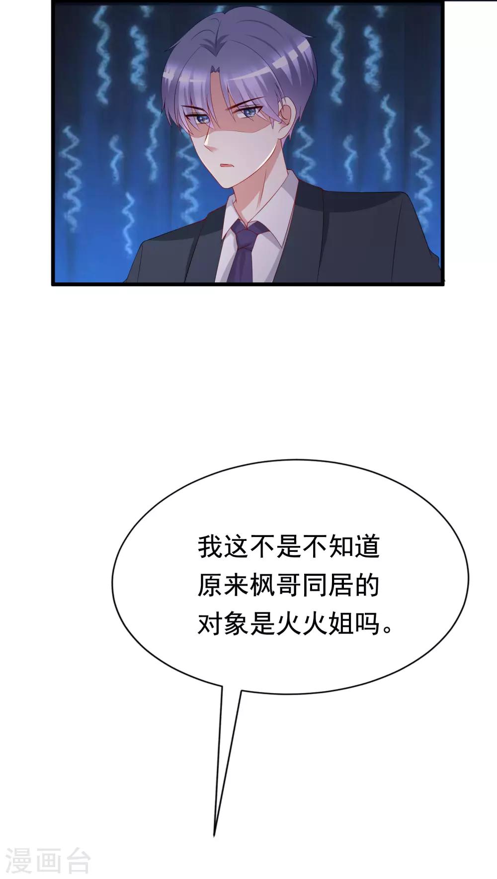 《渣男总裁别想逃》漫画最新章节第173话 大灯泡！免费下拉式在线观看章节第【24】张图片