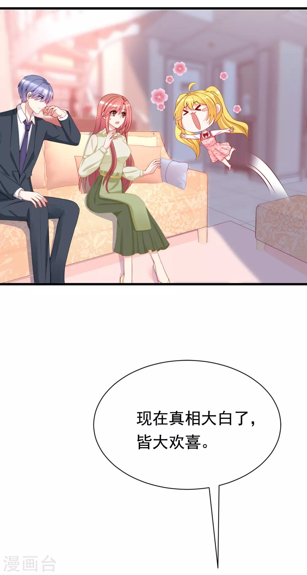 《渣男总裁别想逃》漫画最新章节第173话 大灯泡！免费下拉式在线观看章节第【26】张图片