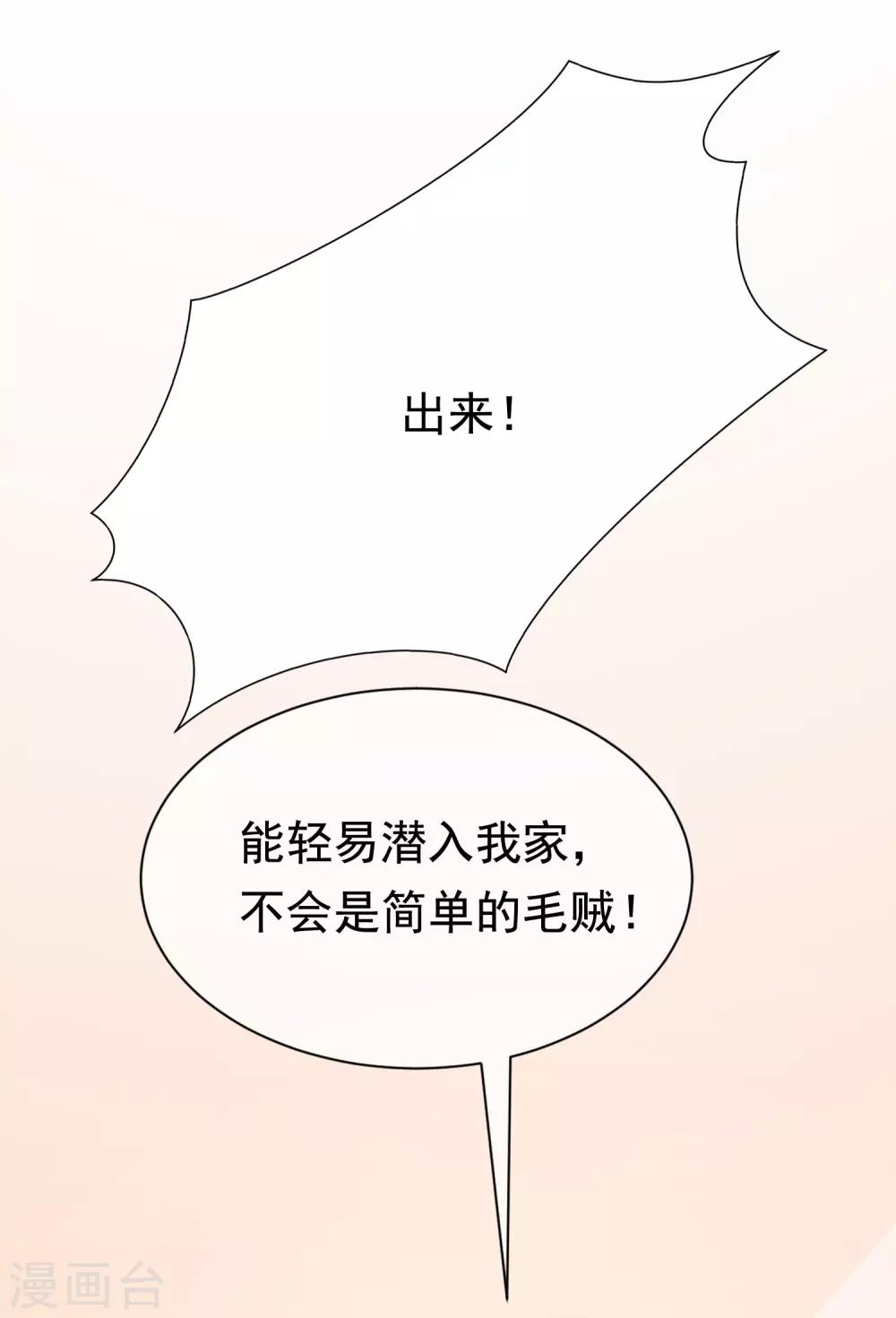 《渣男总裁别想逃》漫画最新章节第173话 大灯泡！免费下拉式在线观看章节第【4】张图片