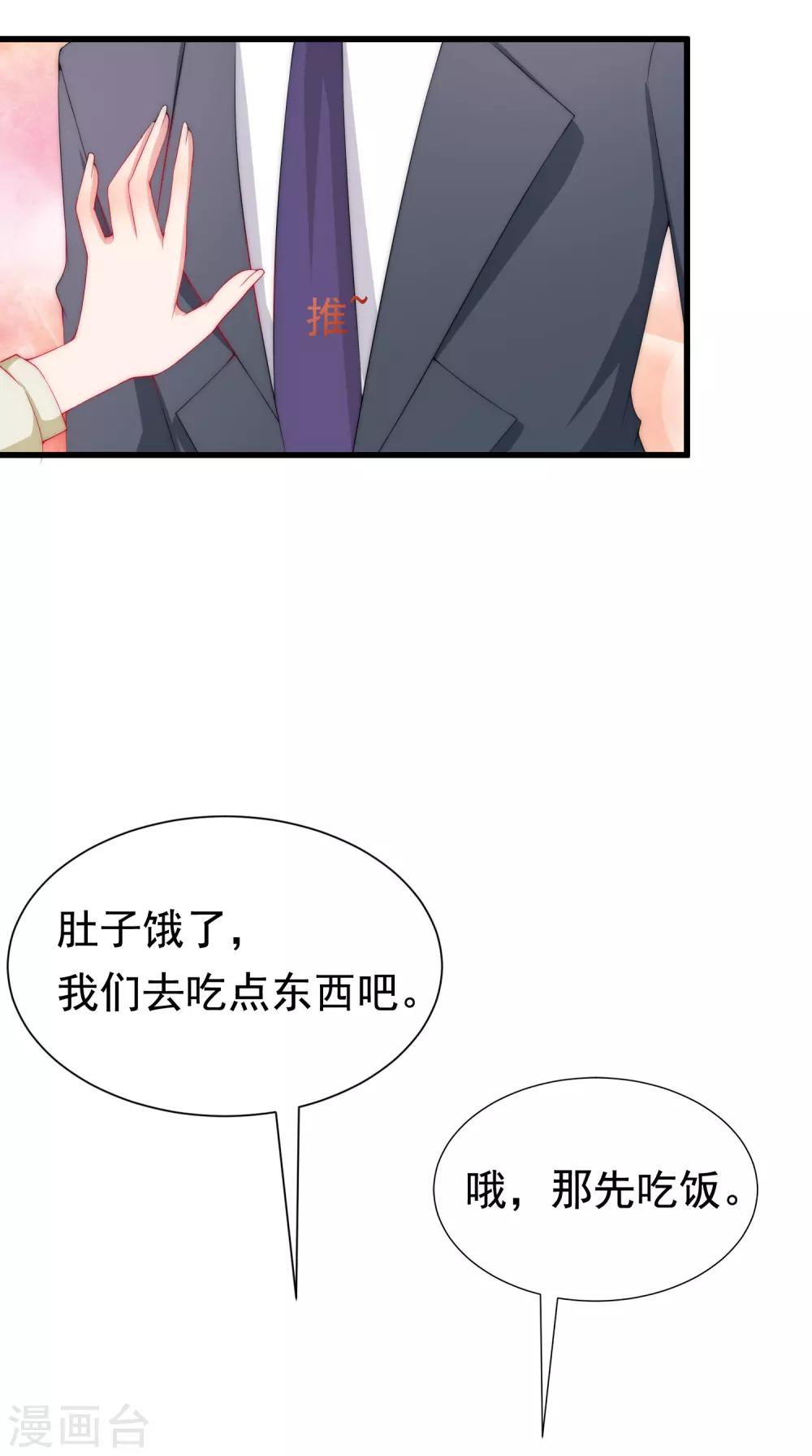 《渣男总裁别想逃》漫画最新章节第174话 让我告诉你什么叫做专业免费下拉式在线观看章节第【3】张图片