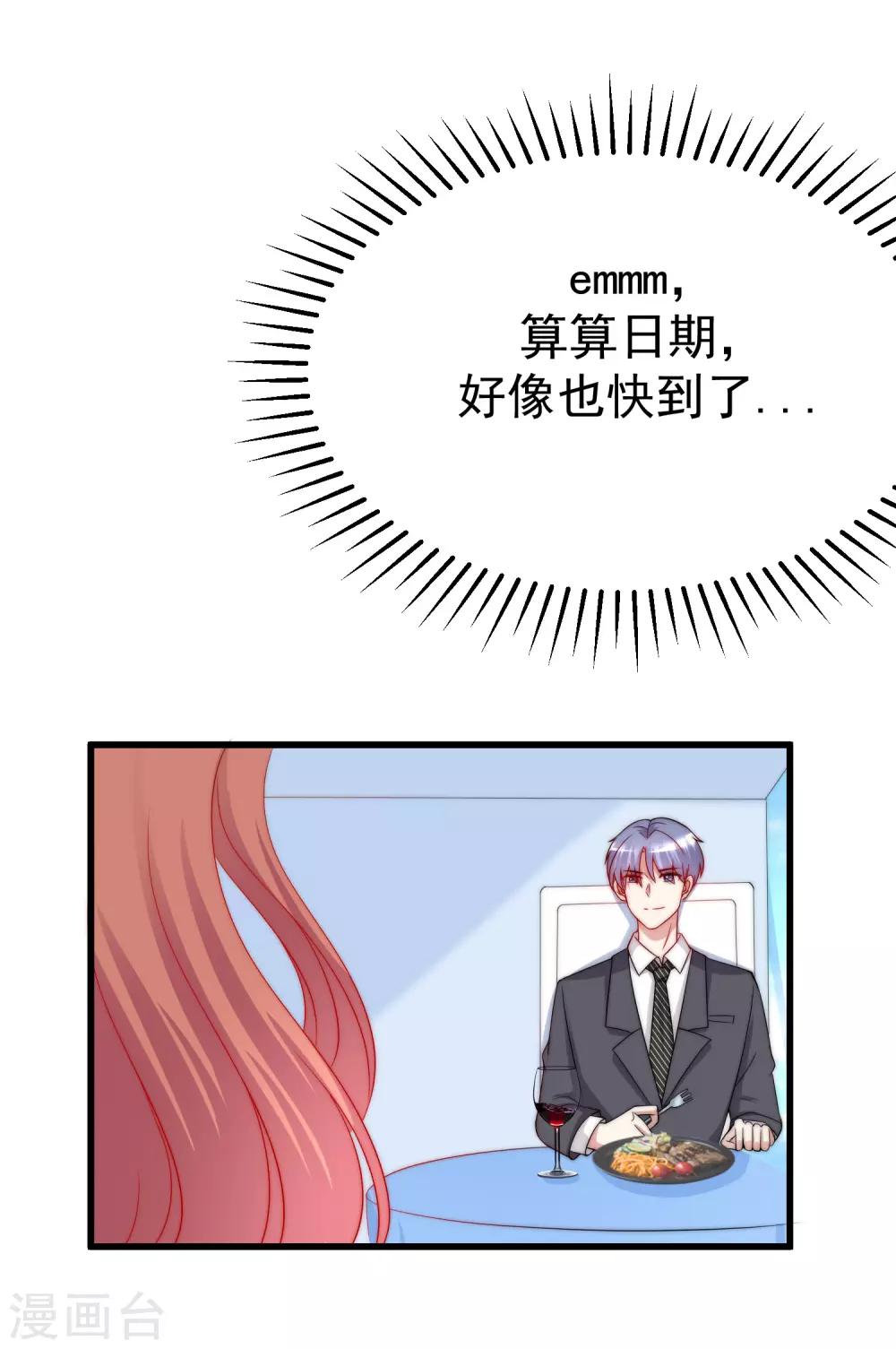 《渣男总裁别想逃》漫画最新章节第174话 让我告诉你什么叫做专业免费下拉式在线观看章节第【36】张图片