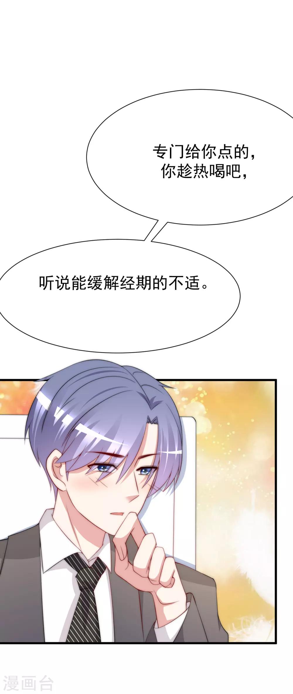 《渣男总裁别想逃》漫画最新章节第175话 我为什么会这么在乎？免费下拉式在线观看章节第【24】张图片