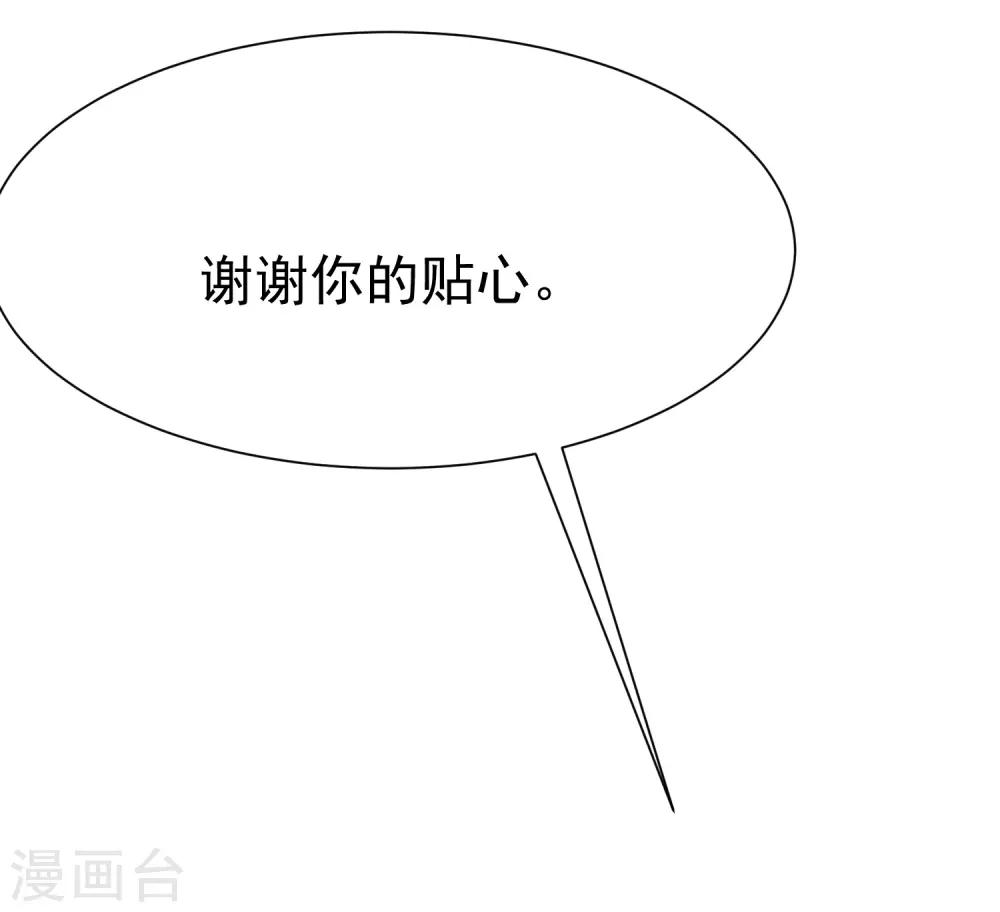 《渣男总裁别想逃》漫画最新章节第175话 我为什么会这么在乎？免费下拉式在线观看章节第【27】张图片