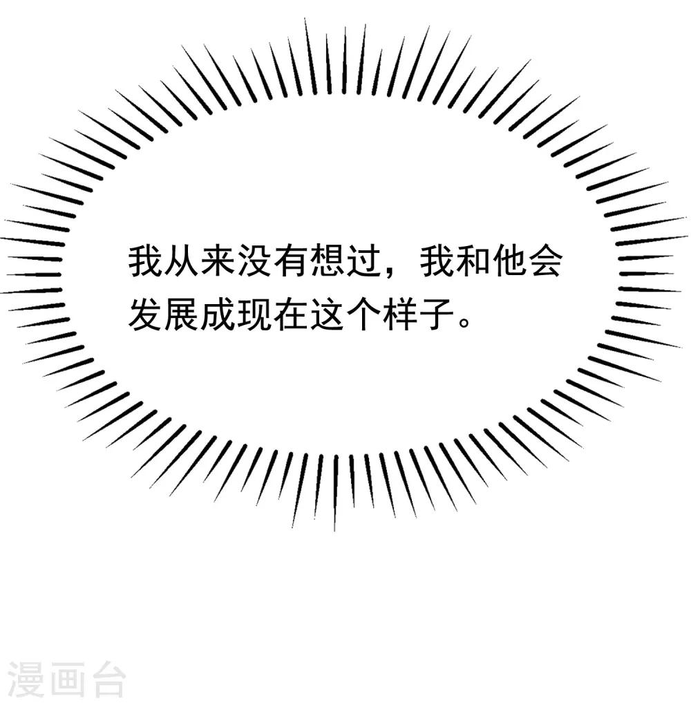 《渣男总裁别想逃》漫画最新章节第175话 我为什么会这么在乎？免费下拉式在线观看章节第【41】张图片