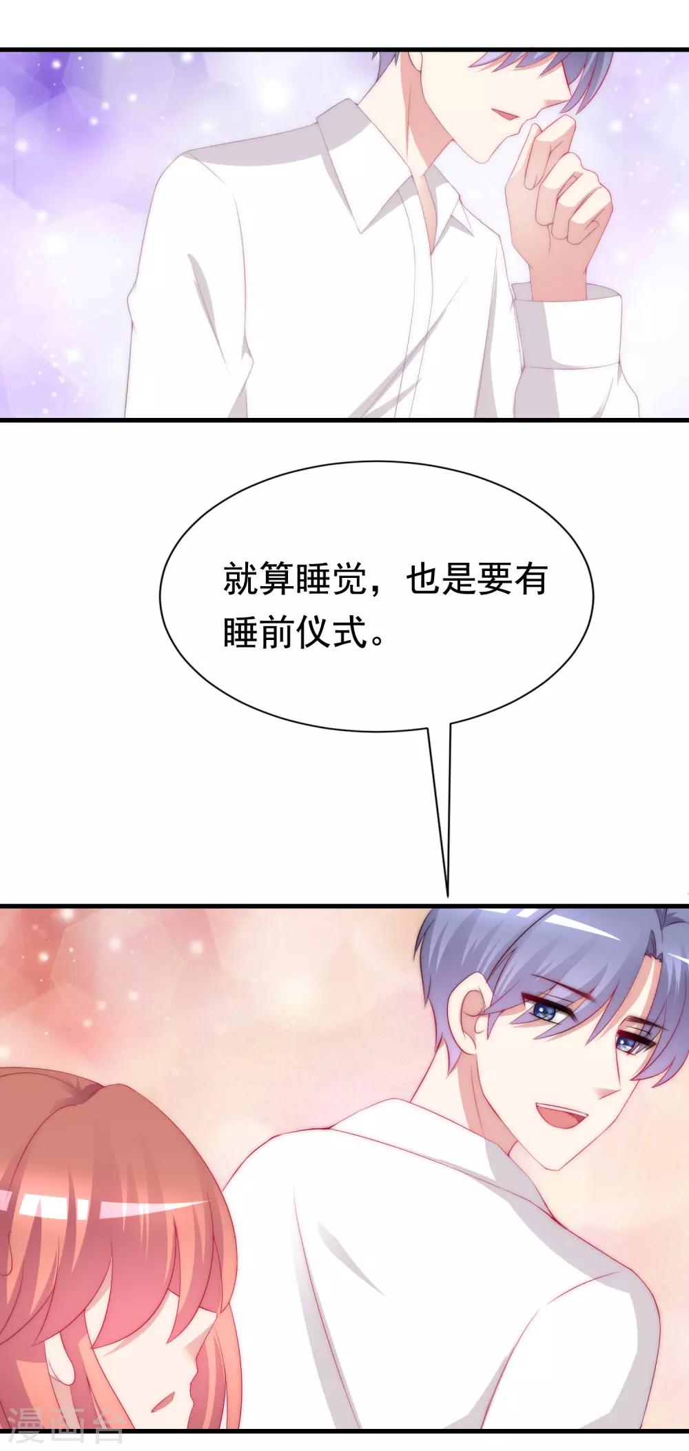 《渣男总裁别想逃》漫画最新章节第176话 晚安，我的小宝贝！免费下拉式在线观看章节第【26】张图片