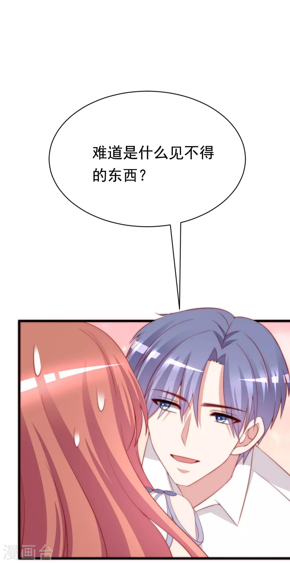 《渣男总裁别想逃》漫画最新章节第176话 晚安，我的小宝贝！免费下拉式在线观看章节第【4】张图片