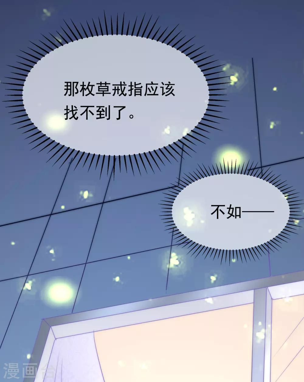 《渣男总裁别想逃》漫画最新章节第176话 晚安，我的小宝贝！免费下拉式在线观看章节第【44】张图片