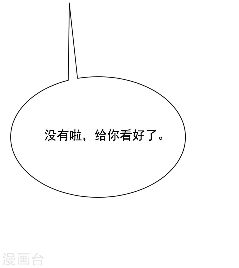 《渣男总裁别想逃》漫画最新章节第176话 晚安，我的小宝贝！免费下拉式在线观看章节第【5】张图片