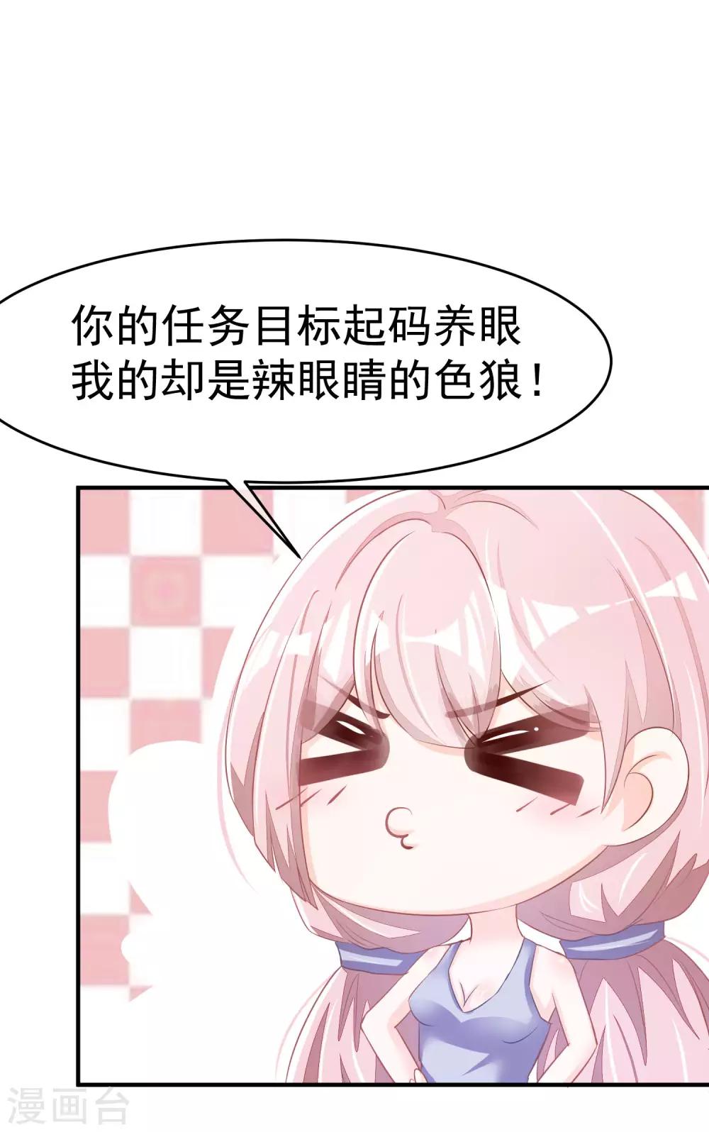 《渣男总裁别想逃》漫画最新章节第18话 总裁请不要动我闺蜜！免费下拉式在线观看章节第【8】张图片