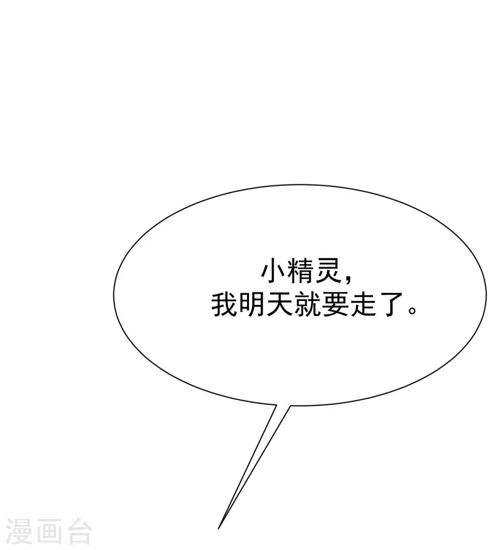 《渣男总裁别想逃》漫画最新章节第177话 我的愿望是实现你的愿望！免费下拉式在线观看章节第【12】张图片