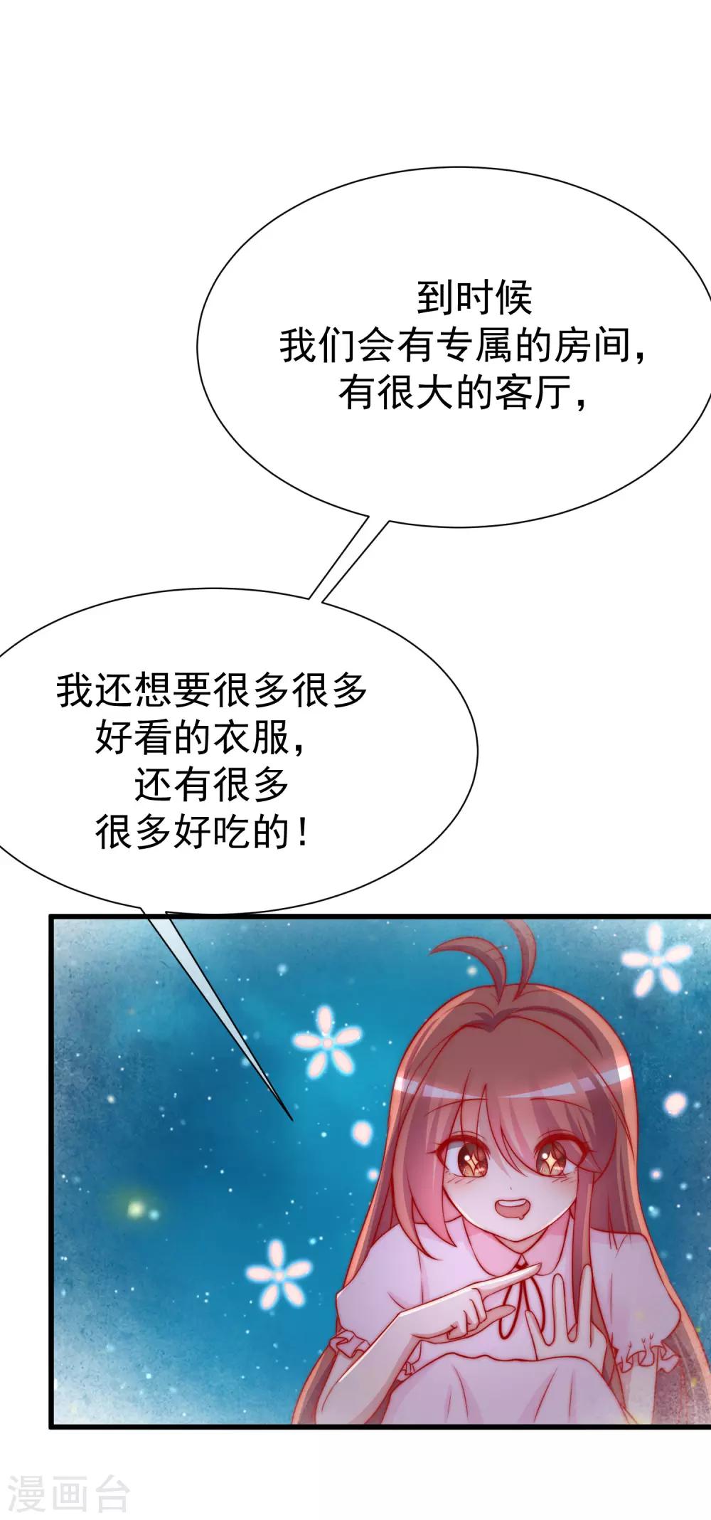 《渣男总裁别想逃》漫画最新章节第177话 我的愿望是实现你的愿望！免费下拉式在线观看章节第【19】张图片