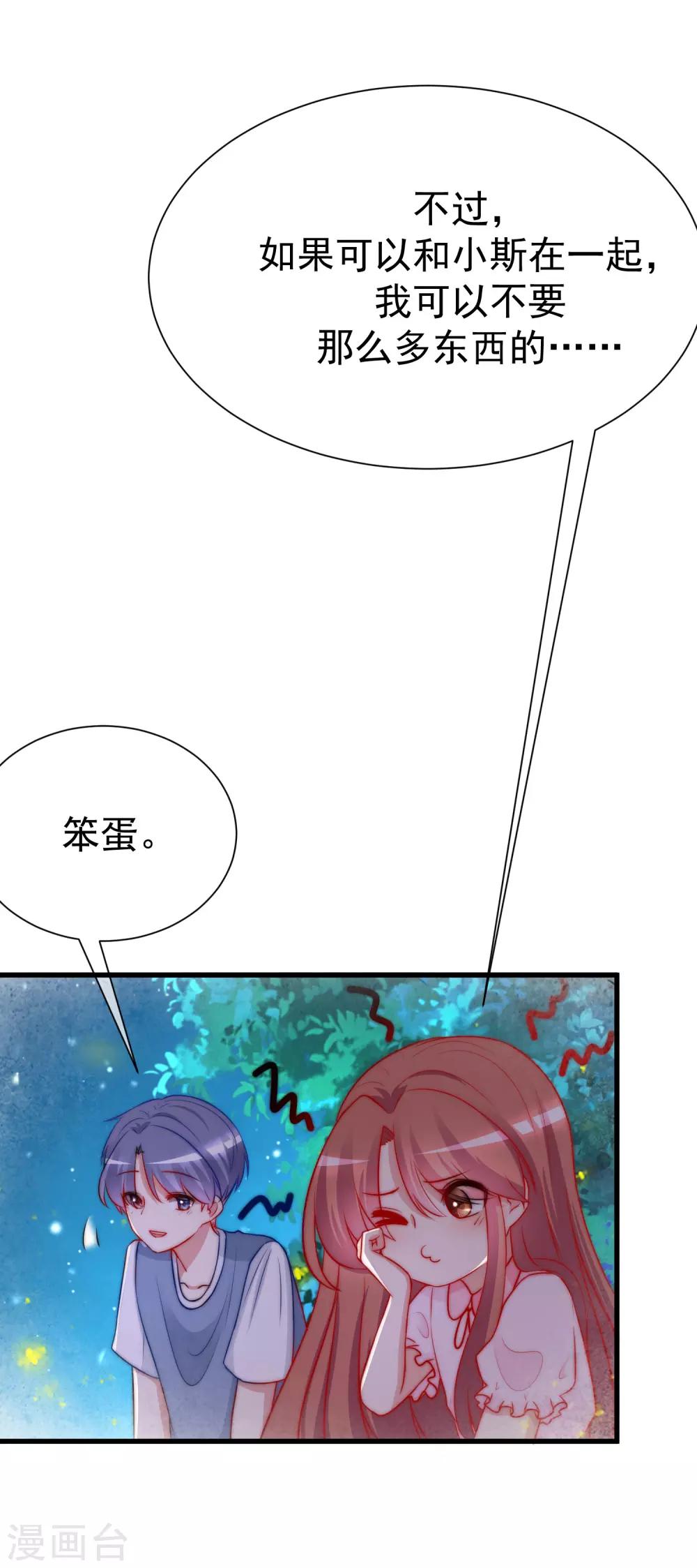 《渣男总裁别想逃》漫画最新章节第177话 我的愿望是实现你的愿望！免费下拉式在线观看章节第【21】张图片