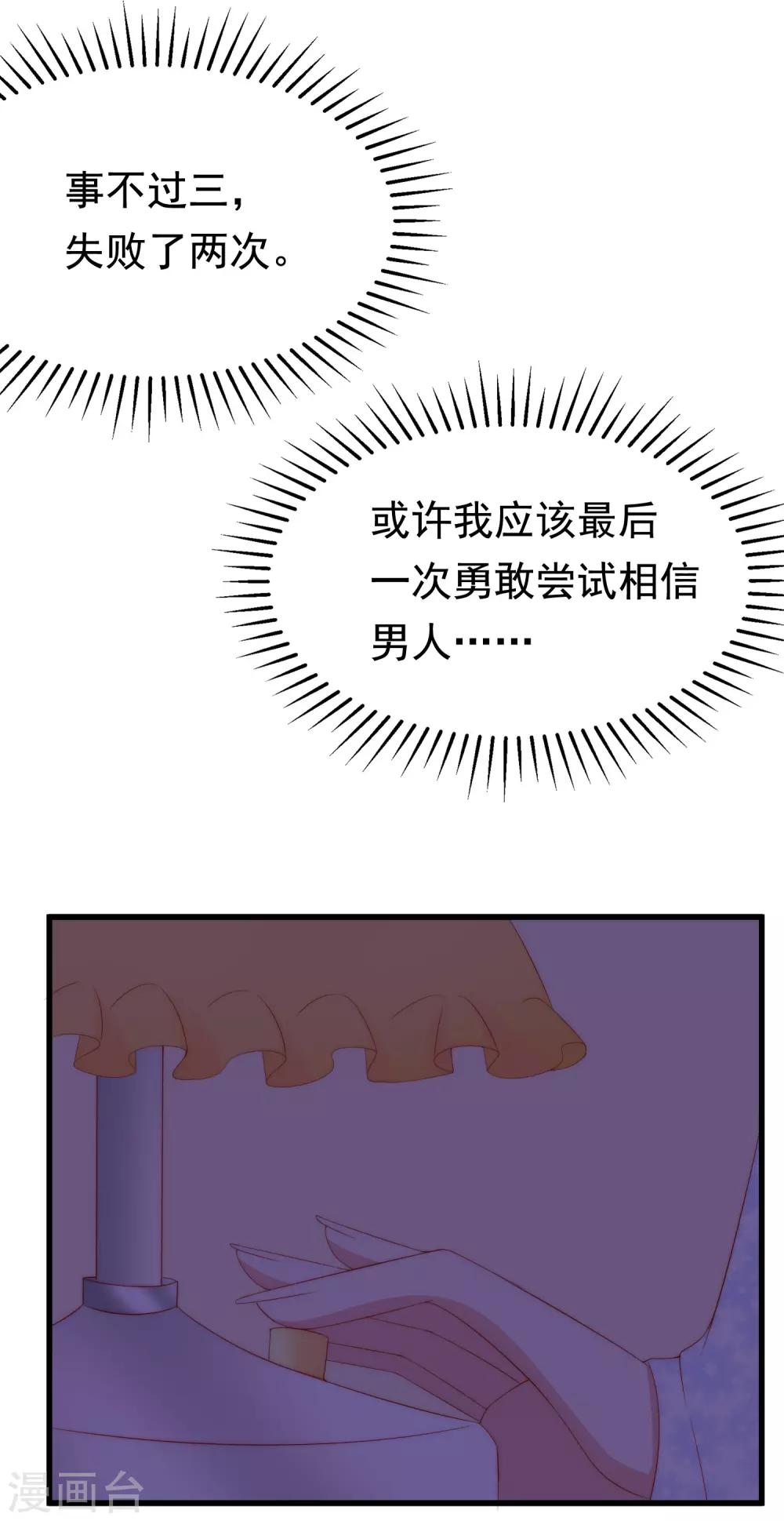 《渣男总裁别想逃》漫画最新章节第177话 我的愿望是实现你的愿望！免费下拉式在线观看章节第【3】张图片