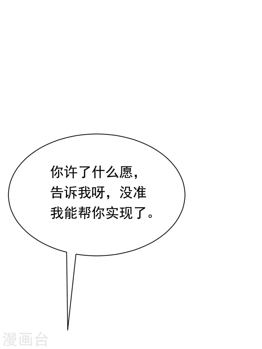 《渣男总裁别想逃》漫画最新章节第177话 我的愿望是实现你的愿望！免费下拉式在线观看章节第【35】张图片