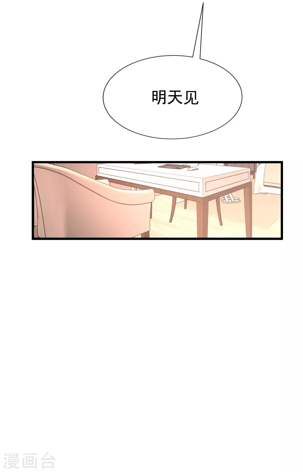 《渣男总裁别想逃》漫画最新章节第177话 我的愿望是实现你的愿望！免费下拉式在线观看章节第【4】张图片