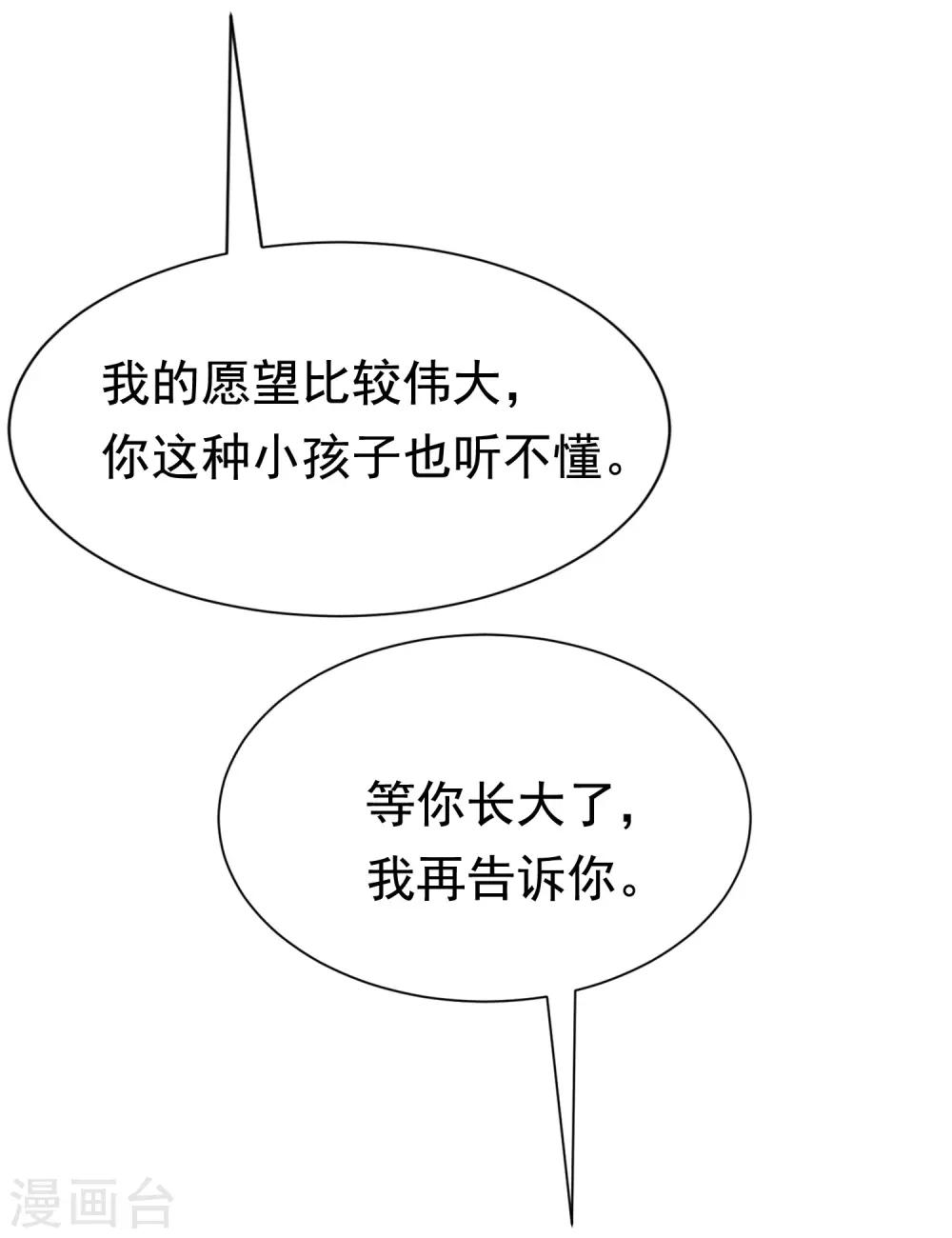 《渣男总裁别想逃》漫画最新章节第177话 我的愿望是实现你的愿望！免费下拉式在线观看章节第【41】张图片