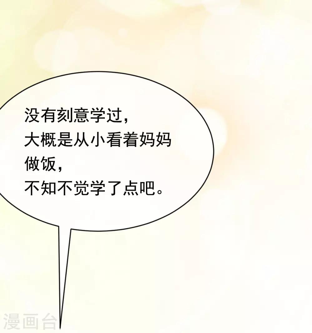 《渣男总裁别想逃》漫画最新章节第178话 这是我小时候的梦想~免费下拉式在线观看章节第【22】张图片