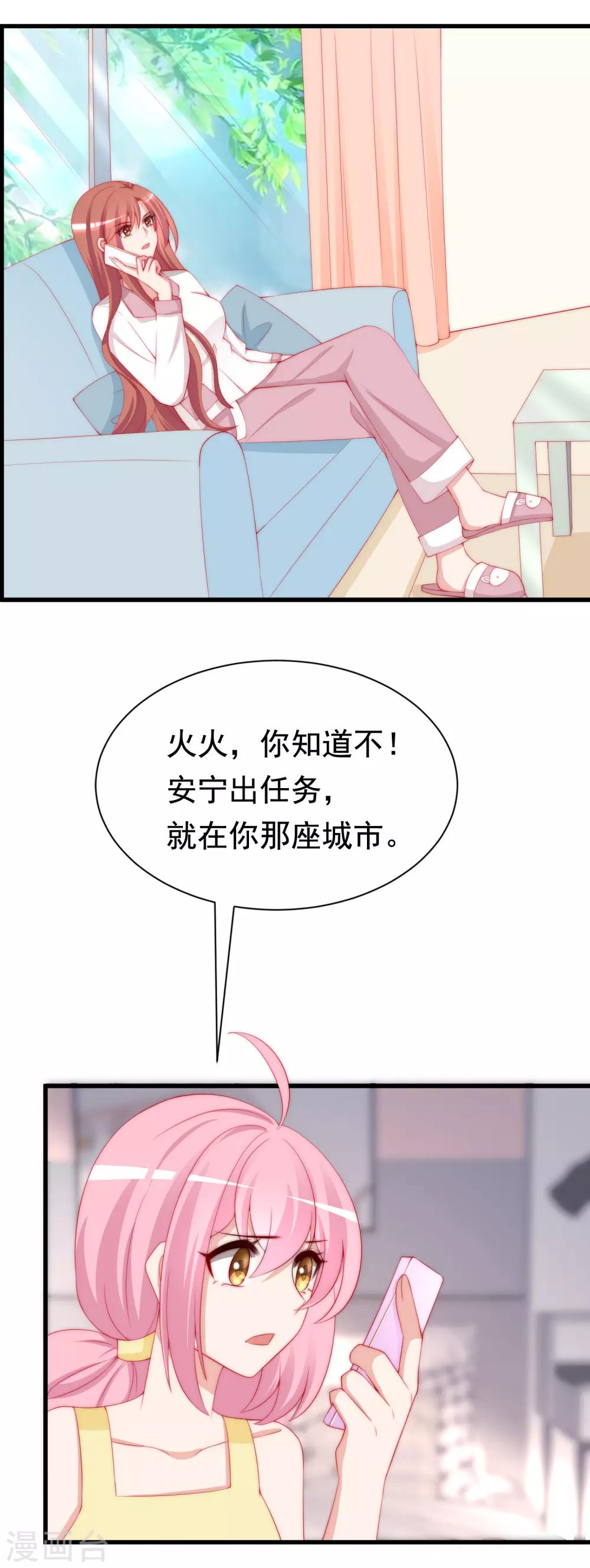 《渣男总裁别想逃》漫画最新章节第178话 这是我小时候的梦想~免费下拉式在线观看章节第【3】张图片