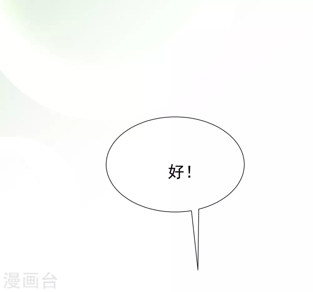 《渣男总裁别想逃》漫画最新章节第178话 这是我小时候的梦想~免费下拉式在线观看章节第【39】张图片