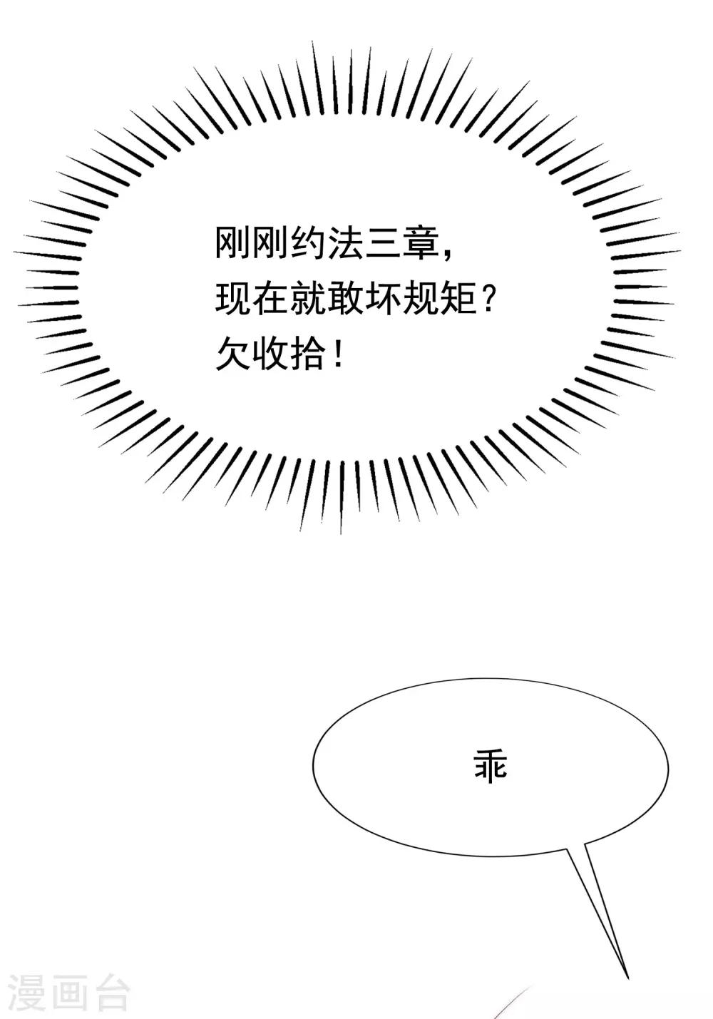 《渣男总裁别想逃》漫画最新章节第178话 这是我小时候的梦想~免费下拉式在线观看章节第【47】张图片