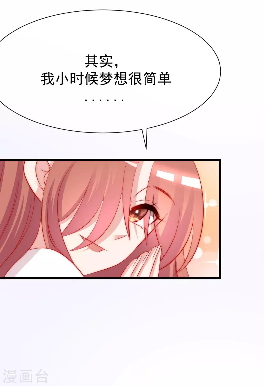 《渣男总裁别想逃》漫画最新章节第178话 这是我小时候的梦想~免费下拉式在线观看章节第【60】张图片