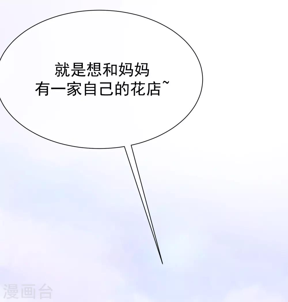 《渣男总裁别想逃》漫画最新章节第178话 这是我小时候的梦想~免费下拉式在线观看章节第【61】张图片