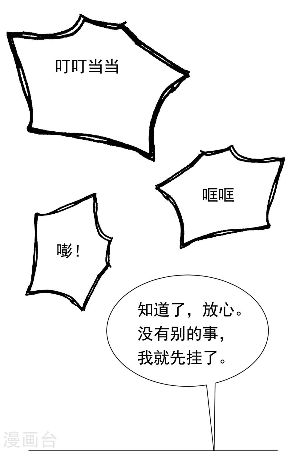 《渣男总裁别想逃》漫画最新章节第178话 这是我小时候的梦想~免费下拉式在线观看章节第【7】张图片