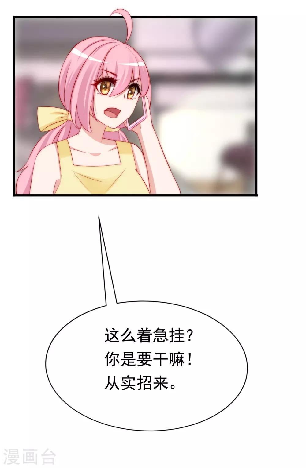 《渣男总裁别想逃》漫画最新章节第178话 这是我小时候的梦想~免费下拉式在线观看章节第【9】张图片