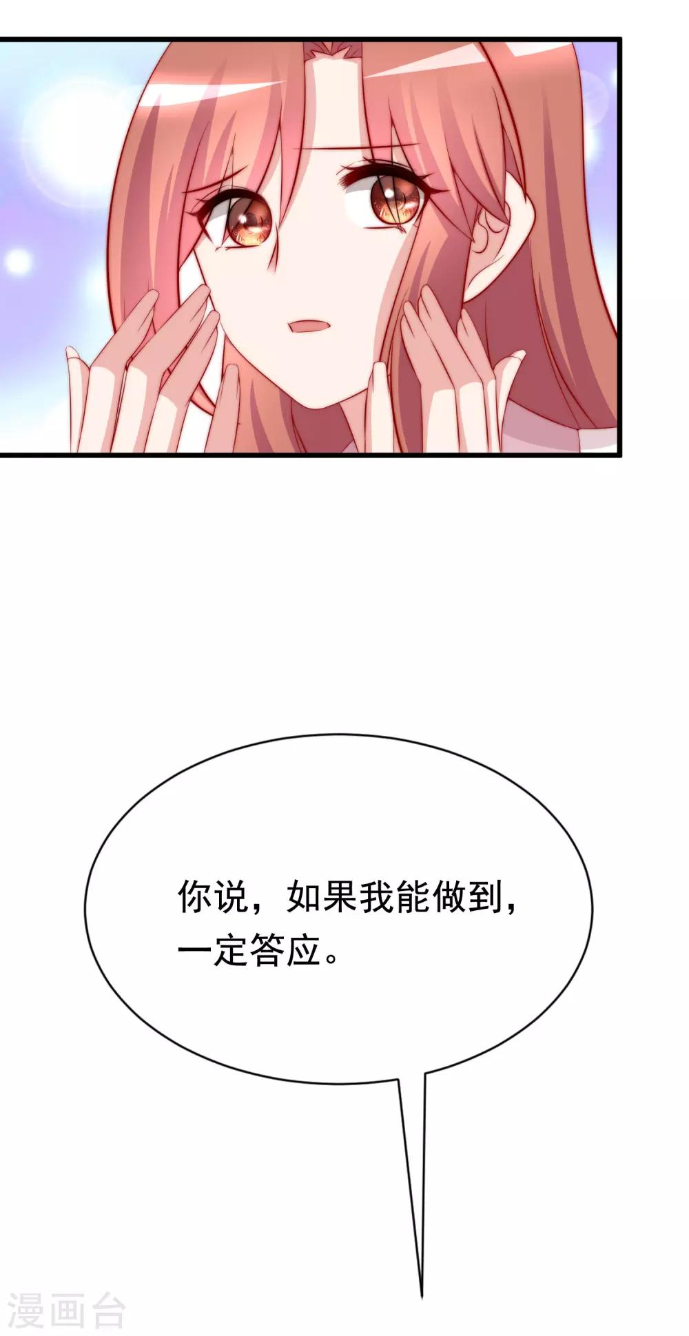 《渣男总裁别想逃》漫画最新章节第179话 如果不再爱我就请告诉我免费下拉式在线观看章节第【20】张图片