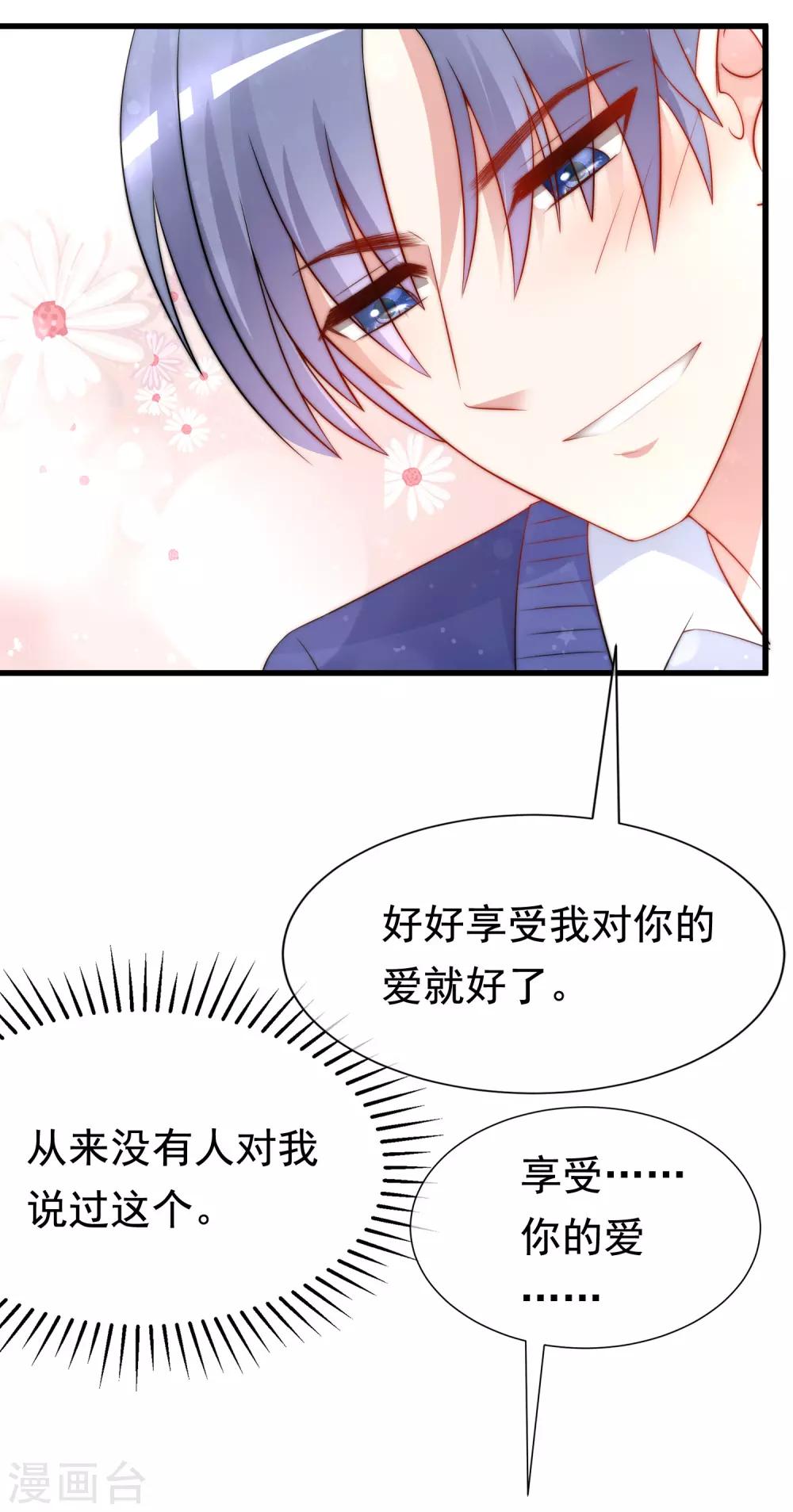 《渣男总裁别想逃》漫画最新章节第179话 如果不再爱我就请告诉我免费下拉式在线观看章节第【44】张图片